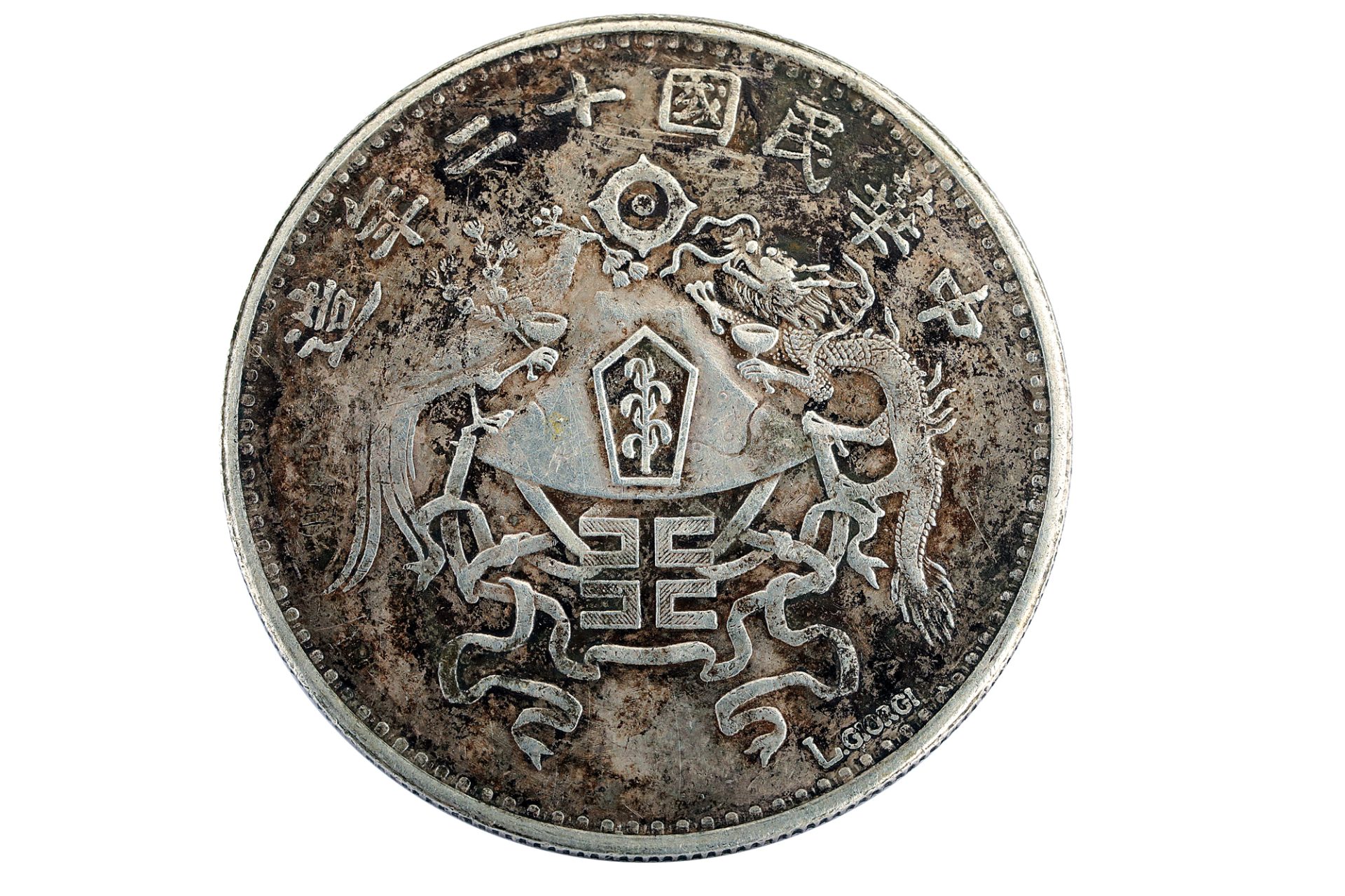 中華民國十二年龍鳳幣
